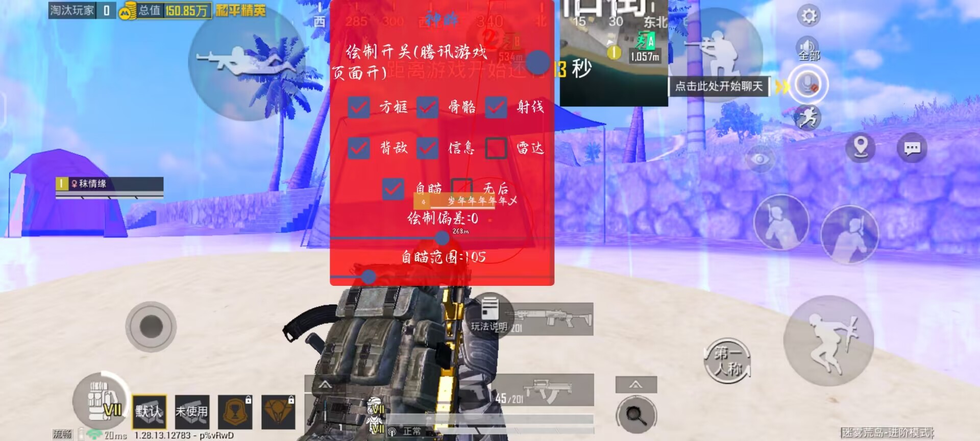和平精英模拟器外挂 - 透视+锁头功能全覆盖