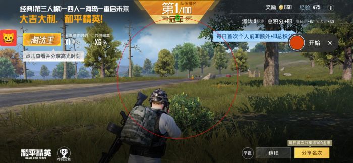 和平精英透视外挂 - 高清透视高亮辅助免费下载